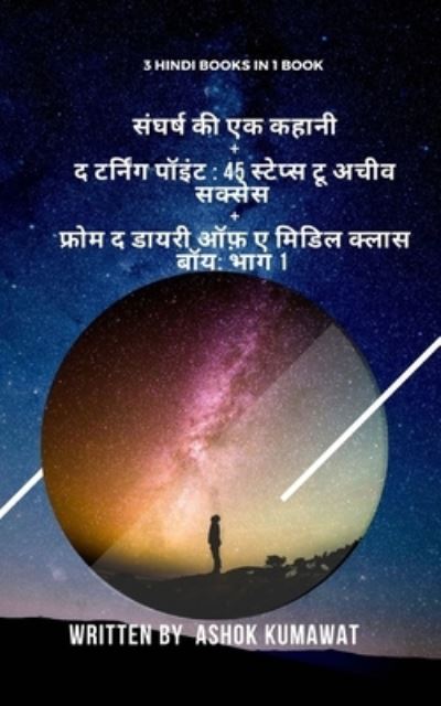 Cover for Ashok Kumawat · 3 Hindi Books in 1 Book (Paperback Book) (2021)