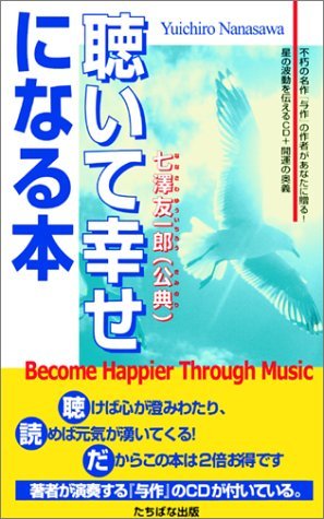 Cover for Yuichiro Nanasawa · Become Happier Through Music (Taschenbuch) (1998)