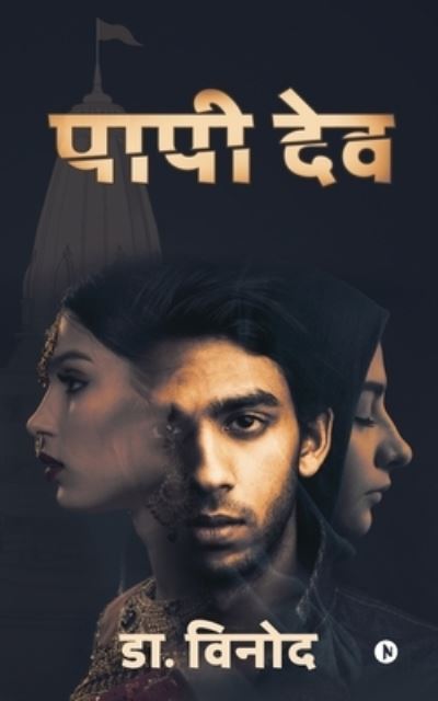 Cover for Dr Vinod · Paapi Dev (Paperback Book) (2021)