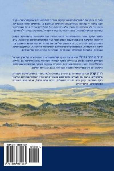 Cover for Emir Galilee · Tmurot B'Emek Yizrael (Paperback Book) (2017)