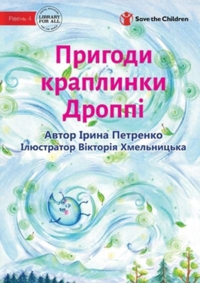 Cover for Iryna Petrenko · The Adventures Of A Drop Called Droppie - &amp;#1055; &amp;#1088; &amp;#1080; &amp;#1075; &amp;#1086; &amp;#1076; &amp;#1080; &amp;#1082; &amp;#1088; &amp;#1072; &amp;#1087; &amp;#1083; &amp;#1080; &amp;#1085; &amp;#1082; &amp;#1080; &amp;#1044; &amp;#1088; &amp;#1086; &amp;#1087; &amp;#1087; &amp;#1110; (Paperback Bog) (2022)