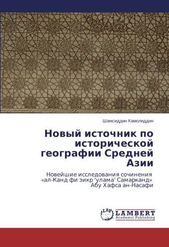 Cover for Shamsiddin Kamoliddin · Novyy Istochnik Po Istoricheskoy Geografii Sredney Azii: Noveyshie Issledovaniya Sochineniya   «al-kand Fi Zikr 'ulama' Samarkand»   Abu Khafsa An-nasafi (Paperback Book) [Russian edition] (2014)