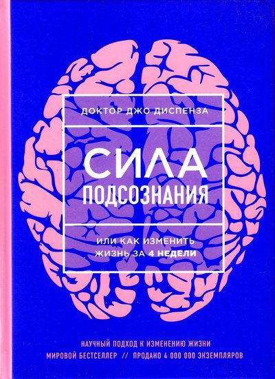 Breaking The Habit of Being Yourself: How to Lose Your Mind and Create a New One (Ryska) - Joe Dispenza - Bøker - Eksmo - 9785699949564 - 2017