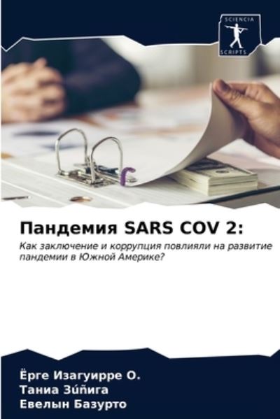 Cover for ???? ????????? ?. · ???????? Sars Cov 2 (Paperback Book) (2021)