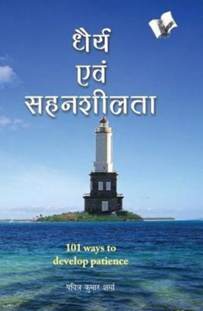 Cover for Pavitra Kumar Sharma · English - Hindi Dictionary (Paperback Book) (2011)