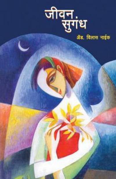 Cover for Vilas Naik · Jeevan Sugandh (Paperback Book) (2014)