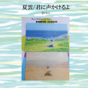 Natsu Kumo / Kimi Ni Koe Kakeruyo - River - Music - RATS PACK RECORDS CO. - 4524505342565 - July 24, 2019