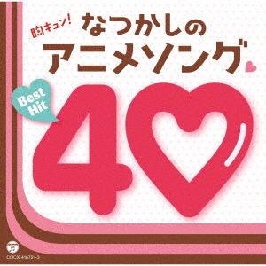 Mune Kyun! Natsukashi No Anime Song Best Hit 40 - Anime - Musik - COLUMBIA - 4549767141565 - 24. Dezember 2021