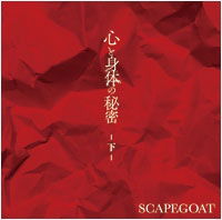 Cover for Scapegoat · Kokoroto Shintaino Himitsu -Ke- (CD) [Japan Import edition] (2020)