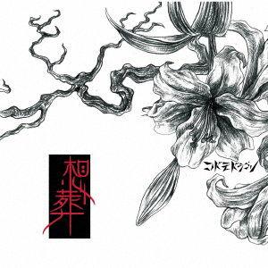 Sousou <limited> - Kodomo Dragon - Muzyka - B.P.RECORDS - 4582281541565 - 7 listopada 2018