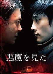 Cover for Lee Byung-hun · I Saw the Devil &lt;limited&gt; (MDVD) [Japan Import edition] (2011)