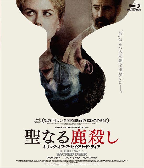 Cover for Colin Farrell · The Killing of a Sacred Deer (MBD) [Japan Import edition] (2018)