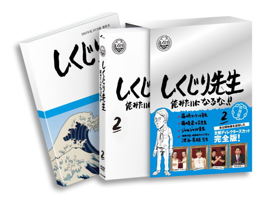 Cover for (Variety) · Shikujiri Sensei Ore Mitai Ni Naruna!! Tokubetsu Ban 2 (MDVD) [Japan Import edition] (2020)