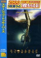 Cover for Paul Verhoeven · Starship Troopers (MDVD) [Japan Import edition] (2004)
