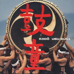 Cover for Kodo · Ubu-suna (CD) [Japan Import edition] (1988)
