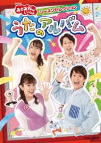 Cover for (Kids) · Nhk[okaasan to Issho]season Selection Uta No Album (MDVD) [Japan Import edition] (2020)