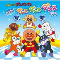 Dreaming · Soreike!anpanman Let's !dance Dance Dance CD (CD) [Japan Import edition] (2022)