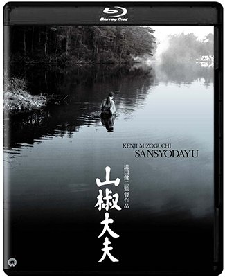 Cover for Tanaka Kinuyo · Sanshou Dayuu 4k Digital Shuufuku Ban (MBD) [Japan Import edition] (2017)