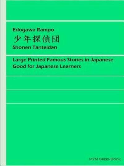 Cover for Rampo Edogawa · Shonen Tanteidan (Paperback Book) (2019)