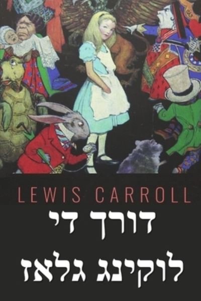 Cover for Lewis Carroll · ???? ?? ?????? ???? (Paperback Bog) (2021)