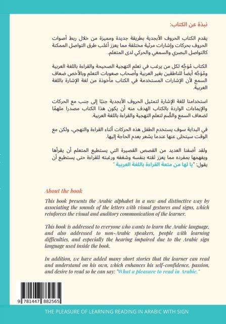 Cover for Hind Aboubakr · The Pleasure of Learning Reading in Arabic - &amp;#1605; &amp;#1578; &amp;#1593; &amp;#1577; &amp;#1578; &amp;#1593; &amp;#1604; &amp;#1605; &amp;#1575; &amp;#1604; &amp;#1602; &amp;#1585; &amp;#1575; &amp;#1569; &amp;#1577; &amp;#1576; &amp;#1575; &amp;#1604; &amp;#1604; &amp;#1594; &amp;#1577; &amp;#1575; &amp;#1604; &amp;#1593; &amp;#1585; &amp;#1576; &amp;# (Pocketbok) (2023)