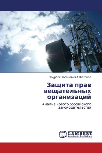 Cover for Zaurbek Khasanovich Albegonov · Zashchita Prav Veshchatel'nykh Organizatsiy: Analiz Novogo Rossiyskogo Zakonodatel'stva (Paperback Book) [Russian edition] (2012)