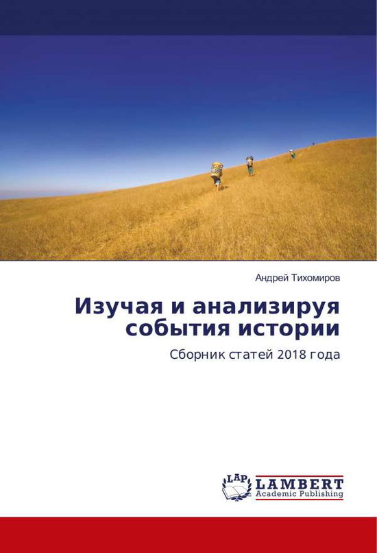 Cover for Tihomirov · Izuchaya i analiziruya sobyti (Book)