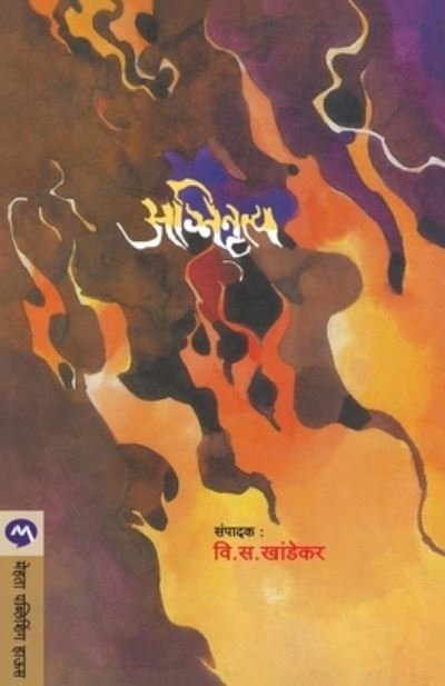 Cover for V S Khandekar · Agninrutya (Pocketbok) (1905)