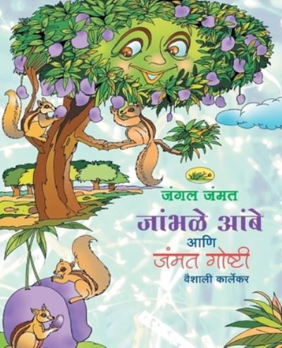 Cover for Vaishali Karlekar · Jambhale Ambe Ani Jammat Goshti (Pocketbok) (2018)