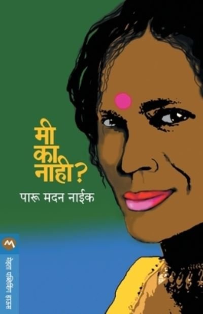 Cover for Paru Madan Naik · Mi KA Nahi? (Paperback Book) (2011)