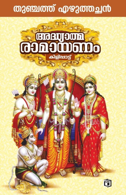 Cover for Thunchath Ezhuthachan · Adhyatma Ramayanam (Paperback Book) (2020)