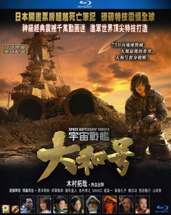 Space Battleship Yamato - Space Battleship Yamato - Film - Ais - 4895033773566 - 4. oktober 2011