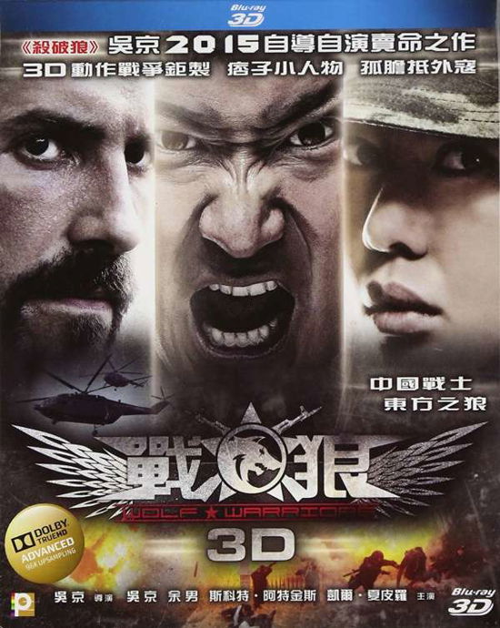 Wolf Warrior - Wolf Warrior - Other -  - 4895033786566 - September 1, 2017