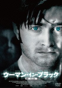 Cover for Daniel Radcliffe · The Woman in Black (MDVD) [Japan Import edition] (2014)