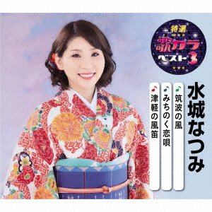 Cover for Mizuki Natsumi · Tsukuba No Kaze / Michinoku Koi Uta / Tsugaru No Kazabue (CD) [Japan Import edition] (2020)