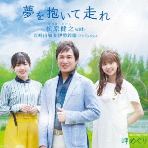 Cover for Takeshi Matsubara · Taisetsu Na Kimi He (CD) [Japan Import edition] (2022)