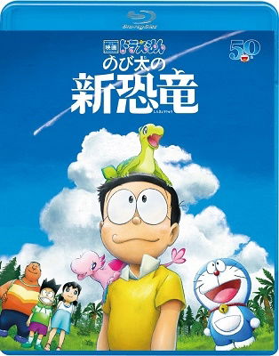 Cover for Fujiko F Fujio · Eiga Doraemon Nobita No Shin Ku (MBD) [Japan Import edition] (2016)