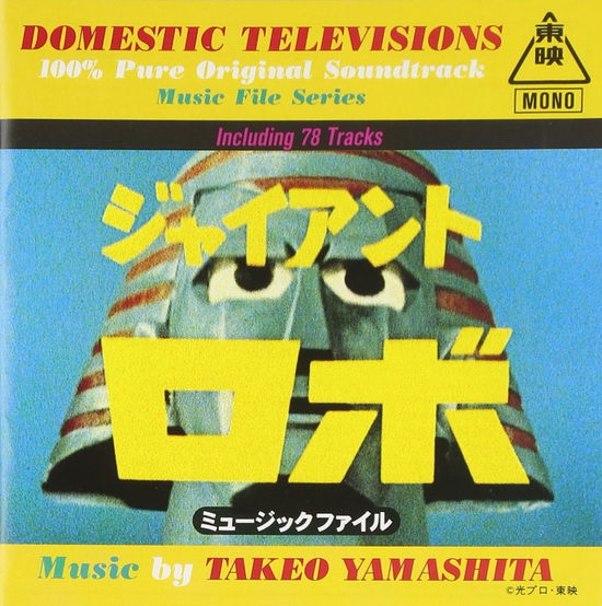 Cover for Takeo Yamashita · Giant Robo Music File (Cd-extr (CD) [Japan Import edition] (1998)
