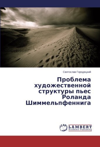 Cover for Svyatoslav Gorodetskiy · Problema Khudozhestvennoy Struktury P'es Rolanda Shimmel'pfenniga (Paperback Book) [Russian edition] (2014)