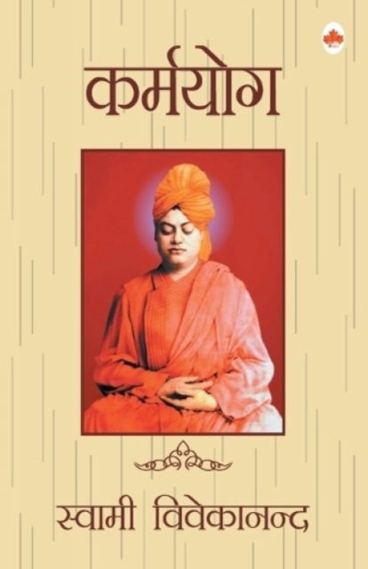 Cover for Swami Vivekanand · Karmyog (Paperback Book) (2019)