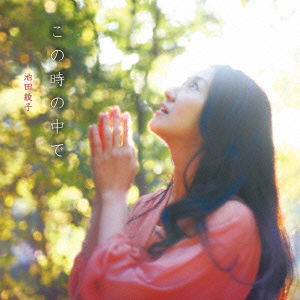 Cover for Ikeda Ayako · Kono Toki No Naka De (CD) [Japan Import edition] (2013)