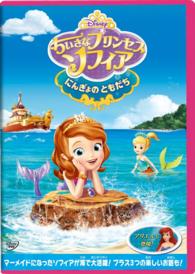 Cover for (Disney) · Sofia the First: the Floating Palace (MDVD) [Japan Import edition] (2014)