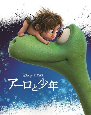 Cover for (Disney) · The Good Dinosaur &lt;limited&gt; (MBD) [Japan Import edition] (2018)