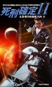 Cover for Takeuchi Riki · Shikei Kakutei II (MDVD) [Japan Import edition] (2005)