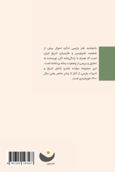 Cover for Ebrahim Nabavi · Encyclopedia of Persian Satire (Taschenbuch) (2021)