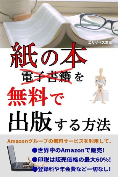 Cover for Elizabeth III · How to Publish Paperbacks in Japan (Paperback Book) (2016)