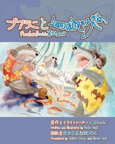 Cover for Oishi · Pualani and the 3 Mano (Taschenbuch) (2017)