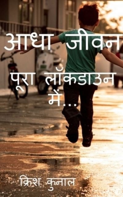 Cover for Krrish Kunal · Half Life (in Full Lockdown... ) / &amp;#2310; &amp;#2343; &amp;#2366; &amp;#2332; &amp;#2368; &amp;#2357; &amp;#2344; (&amp;#2346; &amp;#2370; &amp;#2352; &amp;#2366; &amp;#2354; &amp;#2377; &amp;#2325; &amp;#2337; &amp;#2366; &amp;#2313; &amp;#2344; &amp;#2350; &amp;#2375; &amp;#2306; ... ) (Buch) (2020)