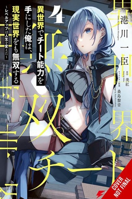 Miku · I Got a Cheat Skill in Another World and Became Unrivaled in the Real World, Too, Vol. 4 (manga) - GOT CHEAT SKILL BECAME UNRIVIALED REAL WORLD GN (Paperback Book) (2023)