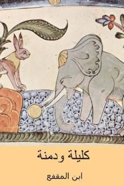 Cover for Ibn Al-Muqaffa · Kalila Wa-Dimna (Taschenbuch) [Arabic edition] (2018)